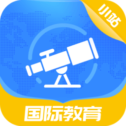 小站國際課程最新版