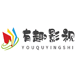 有趣影視新版