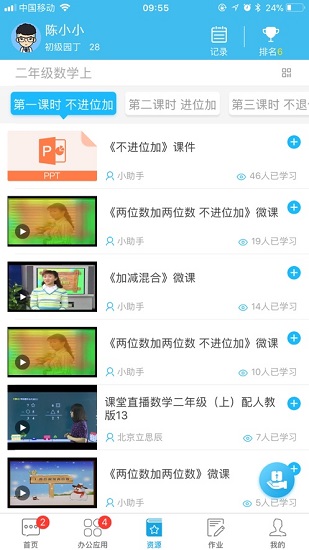 學(xué)之路蘋果版