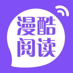 漫酷閱讀器app ios版