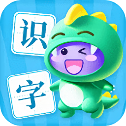 兒童趣味識字認(rèn)字app