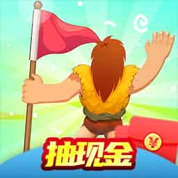 瘋狂的原始人手游