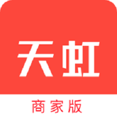 天虹商家版核銷