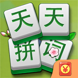 天天拼詞游戲