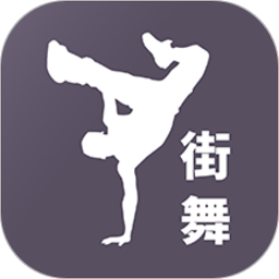 街舞/學(xué)跳舞app