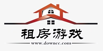 租房游戲