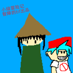 小綠冒險記