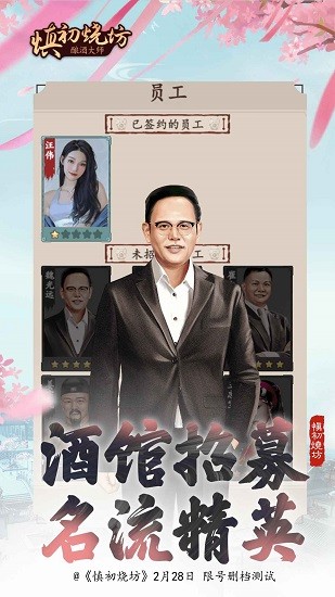 慎初燒坊釀酒大師手游 v1.0.0 安卓版 0