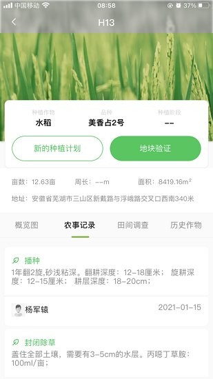 中聯智農云官方版 v1.0.5 安卓版 0