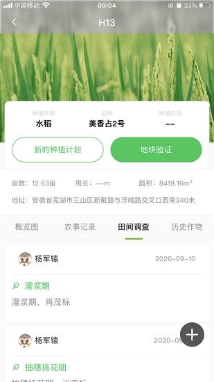 中聯智農云官方版 v1.0.5 安卓版 1
