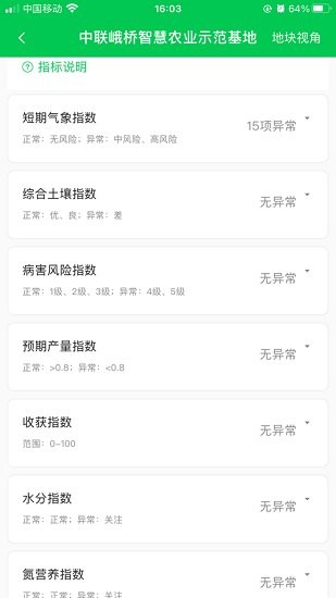中聯智農云下載