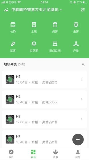 中聯智農云官方版 v1.0.5 安卓版 3