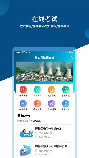 核應(yīng)急知識(shí)題庫(kù) v1.1.5 安卓版 0