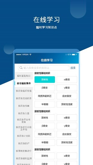 核應(yīng)急知識(shí)app下載