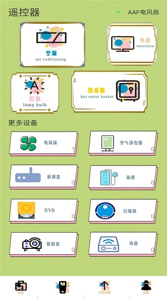 暴風(fēng)電視遙控器手機版 v1.0.0 最新版 0
