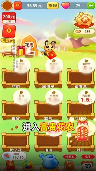 富貴花農(nóng)紅包版 v1.0.1 安卓版 3