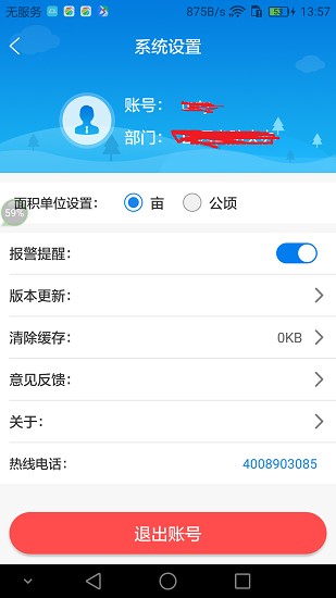 中國應(yīng)急衛(wèi)星監(jiān)測應(yīng)用 v1.4.4 安卓版 3