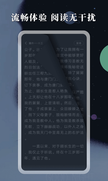 趣話小說 v1.3.4 安卓版 2