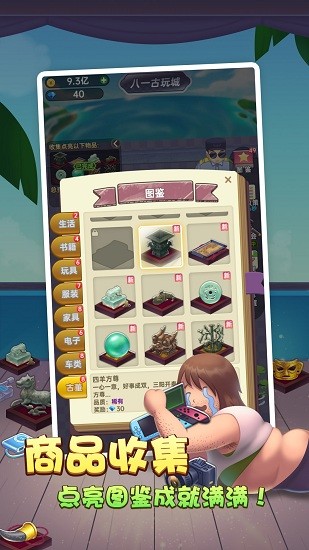 奸商模擬器最新版 v1.0.0 安卓版 1