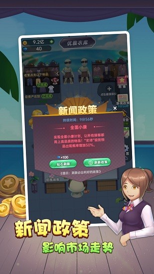 奸商模擬器最新版 v1.0.0 安卓版 3