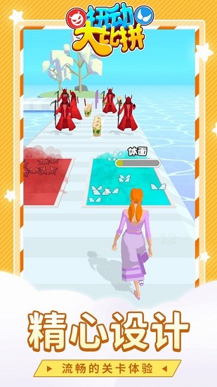 扭動(dòng)大比拼 扭動(dòng)大比拼下載