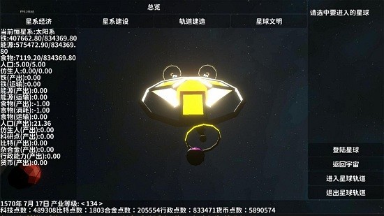 遺民宇宙沙盒手游 v0.8 安卓版 0