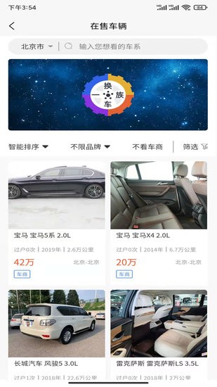 換車一族二手車 v1.0.2 安卓版 0