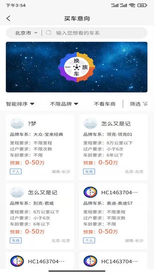 換車一族二手車 v1.0.2 安卓版 1