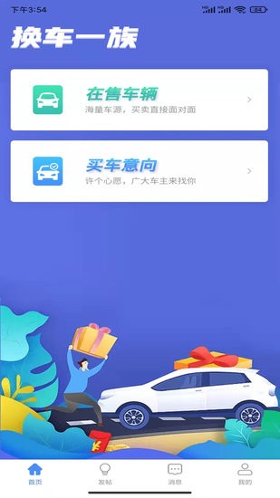 換車一族二手車 v1.0.2 安卓版 2