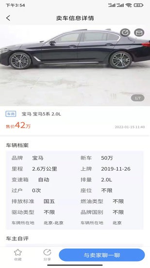 換車一族軟件下載