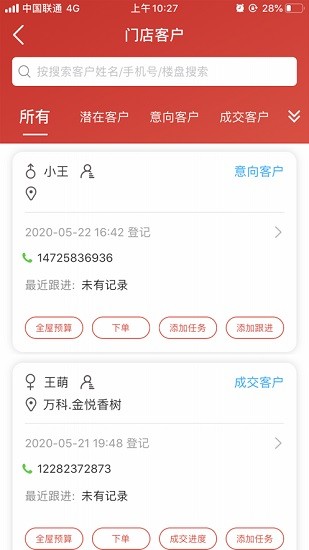 門店管家數(shù)夫打造app v2.1.7 安卓版 1