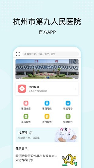 杭州市第九人民醫(yī)院app下載