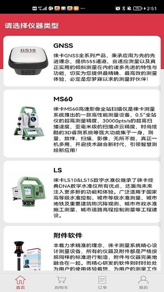 徠卡選購(gòu)最新版 v2.1.0 官方版 0