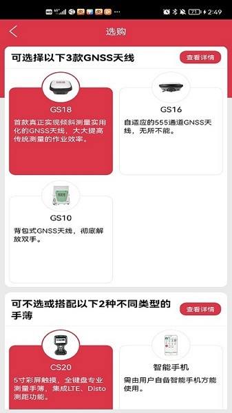 徠卡選購(gòu)最新版 v2.1.0 官方版 3