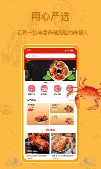 王者蟹商城 v1.2.2 安卓版 2