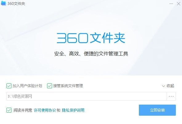 360文件夾軟件1