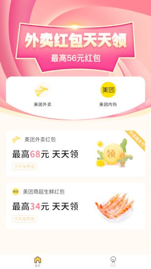 外賣優(yōu)惠券平臺1