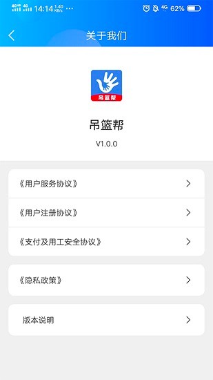 吊籃幫官方版 v1.0.6 安卓版 3