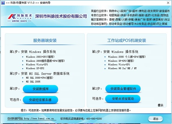 科脈稱重專家v11客戶端