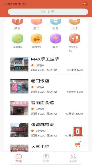 村急送外賣(mài)軟件 v1.2.4 手機(jī)版 0