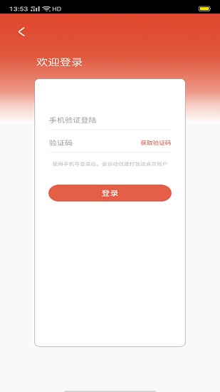 村急送外賣(mài)軟件 v1.2.4 手機(jī)版 1