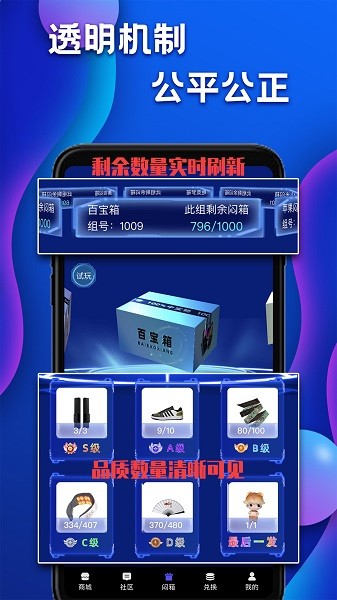 嗨購(gòu)盲盒 v1.1.0 安卓版 1