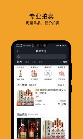酒值網(wǎng) 酒值網(wǎng)app下載