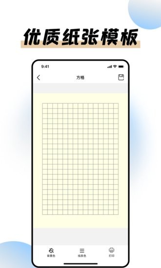 貓魚打印紙安卓版 v1.1 官方版 1
