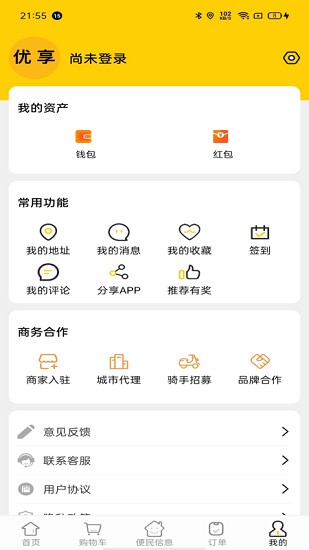 優(yōu)享外賣app v5.6.29 安卓版 2