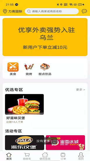 優(yōu)享外賣app