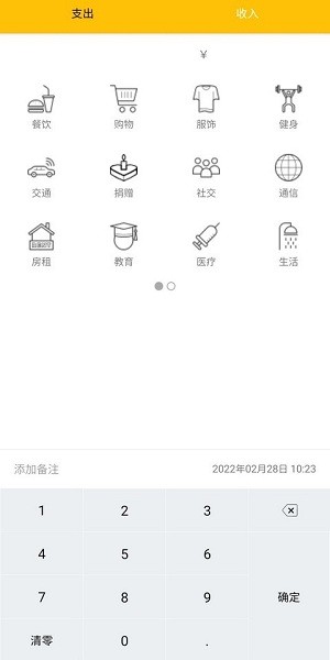 生活記賬本app v1.0 安卓手機(jī)版 0