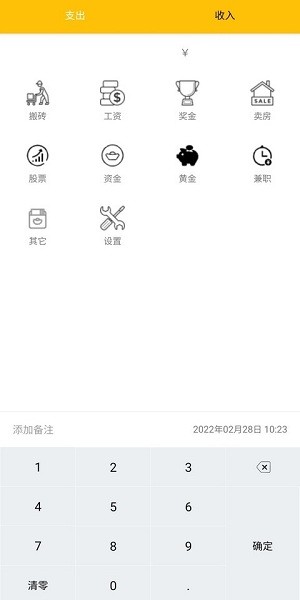 生活記賬本app v1.0 安卓手機(jī)版 2