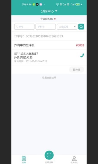 校園外賣go跑腿系統(tǒng)app