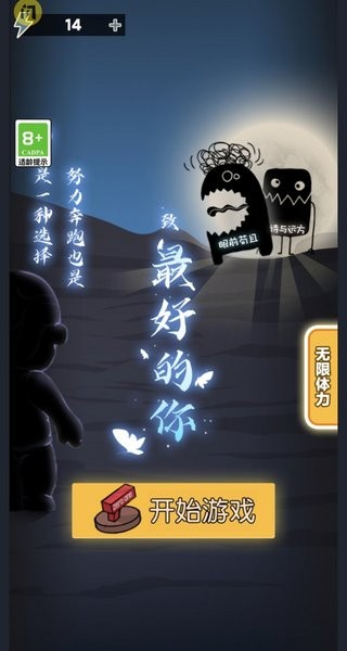 最好的你游戲免廣告版 v1.0 安卓加強版 0